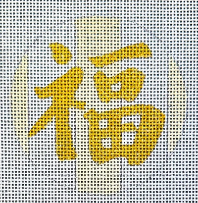 HO2967 (TS) -  FORTUNE ORNAMENT